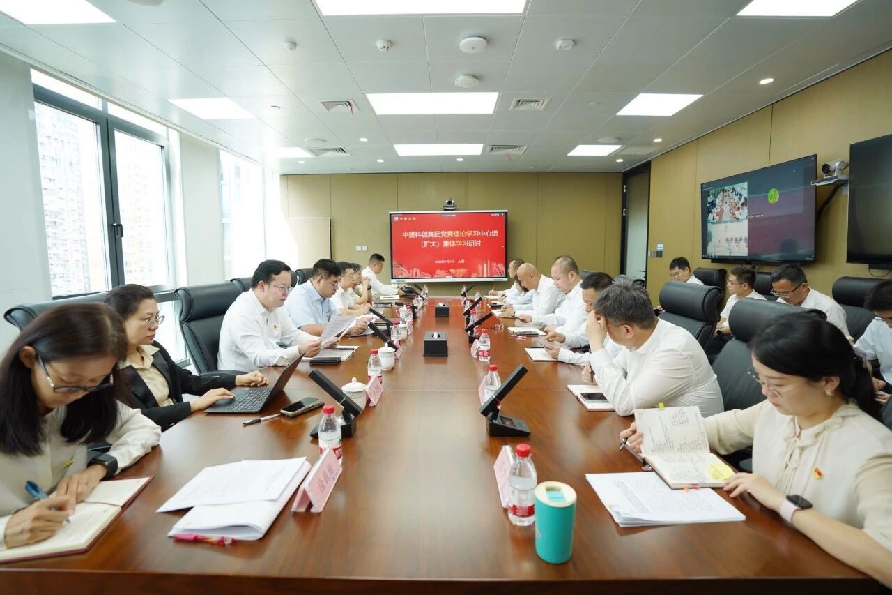 中建科创集团党委理论学习中心组（扩大）开展集体学习研讨 孙震主持并讲话1.jpg