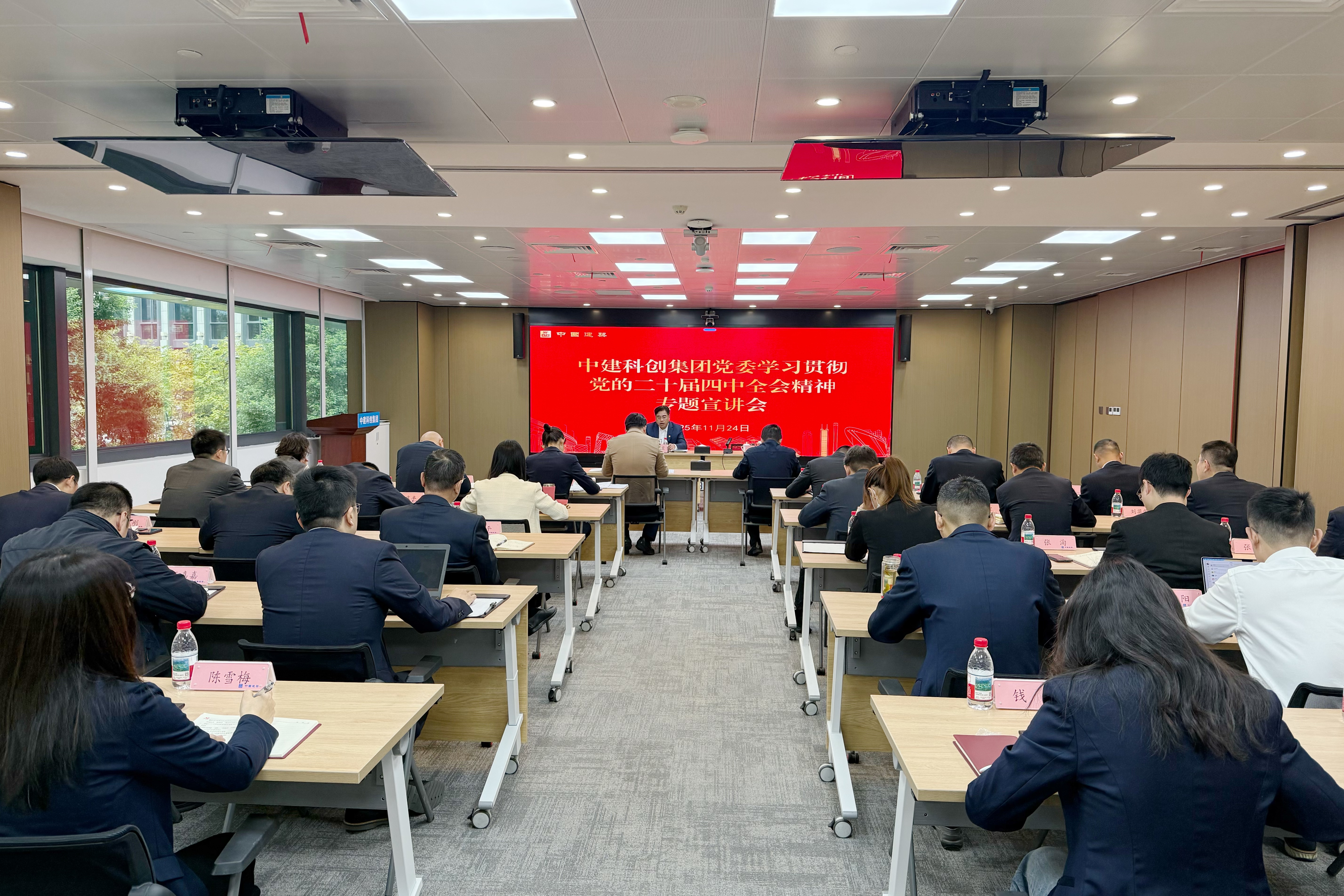 20251125中建科创集团党委举办学习贯彻党的二十届四中全会精神专题宣讲会.jpg