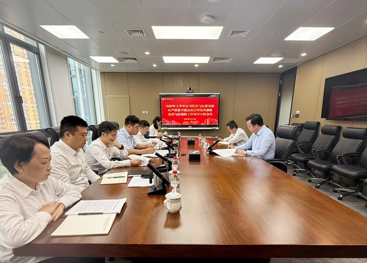 中建科创集团党委与纪委召开全面从严治党专题会商会暨党风廉政建设与反腐败工作领导小组会.jpg