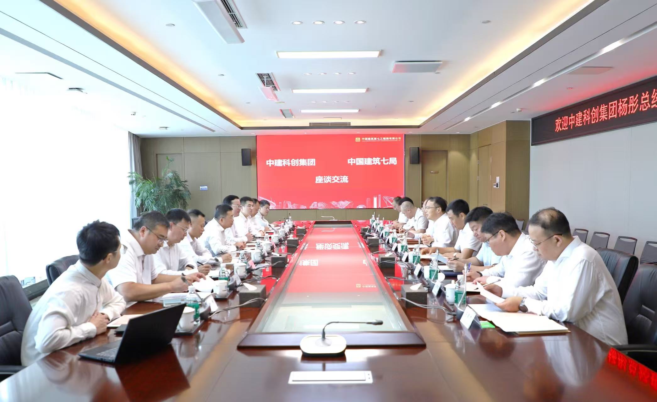中建科创集团与中建七局座谈：协同创新 赋能建筑行业高质量发展.jpg