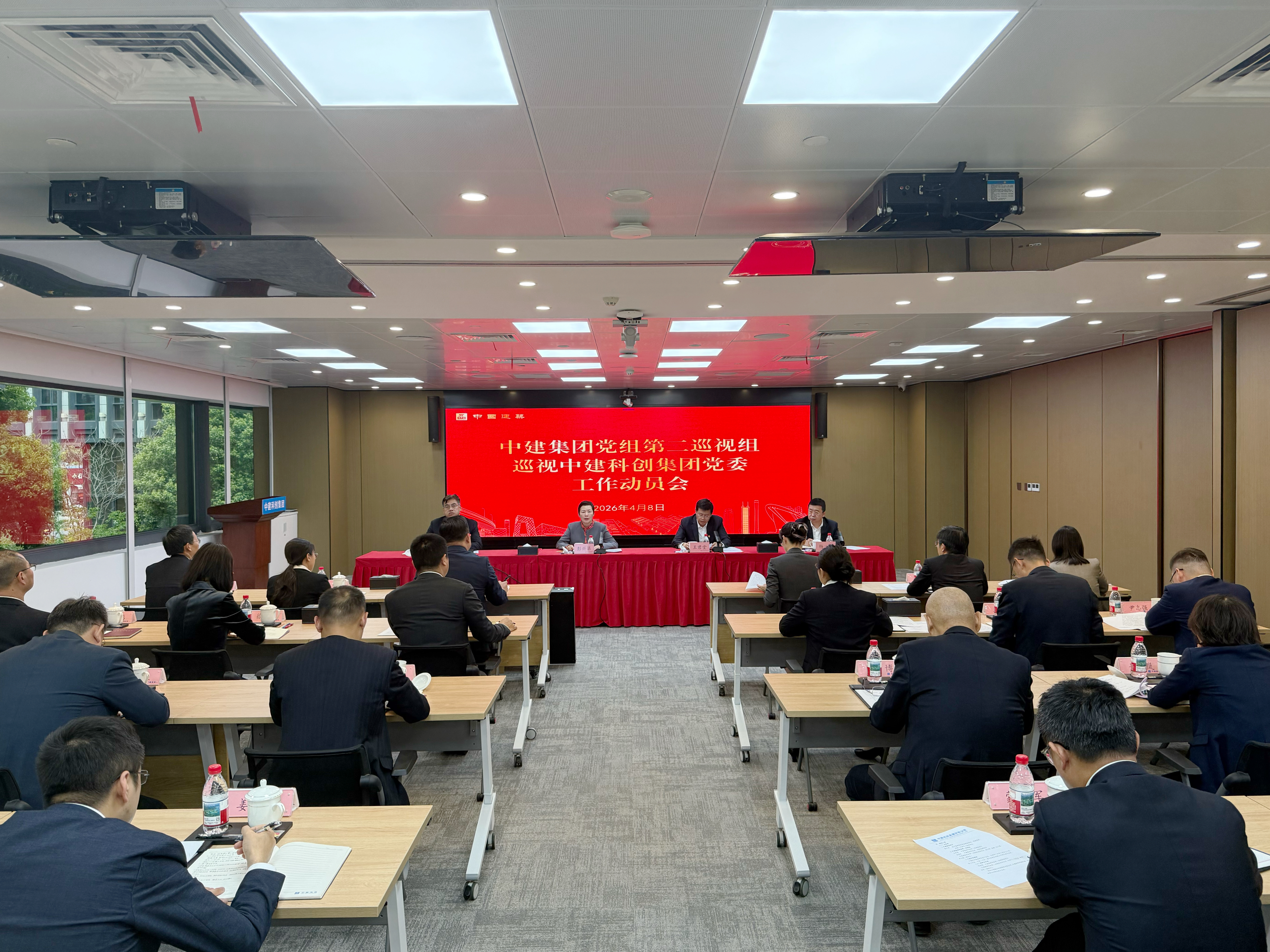 20260408中建集团党组第二巡视组巡视中建科创集团党委工作动员会.jpg